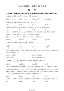 2023北京顺义一中高三12月月考数学（教师版）-答案