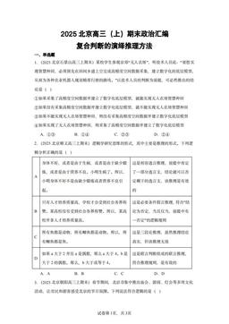 2025北京高三（上）期末政治汇编：复合判断的演绎推理方法-答案