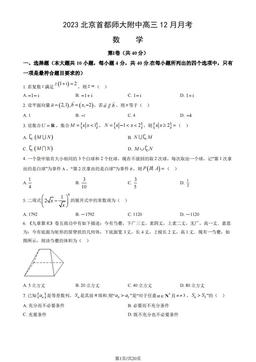 2023北京首都师大附中高三12月月考数学（教师版）-答案