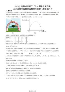 2023北京重点校初三（上）期中数学汇编：二次函数和反比例函数章节综合（解答题）4 -答案