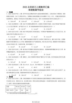 2025北京初三二模数学汇编：有理数章节综合-答案