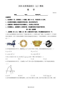2025北京海淀初三（上）期末数学（教师版）-答案