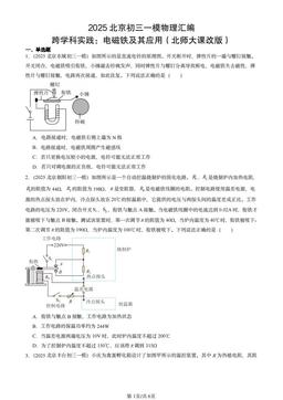 2025北京初三一模物理汇编：跨学科实践：电磁铁及其应用（北师大课改版）-答案