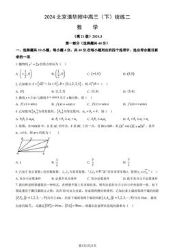 2024北京清华附中高三（下）统练二数学（教师版）-答案