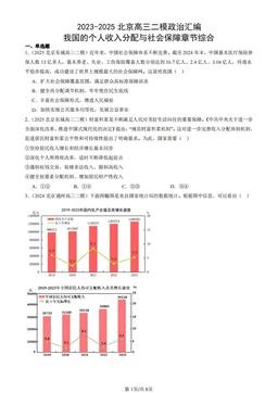 2023-2025北京高三二模政治汇编：我国的个人收入分配与社会保障章节综合-答案