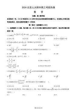 2024北京人大附中高三考前热身数学（教师版）-答案