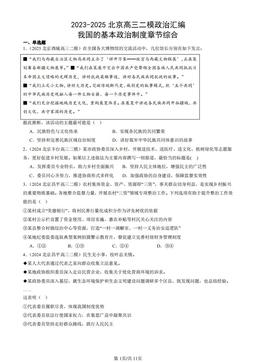 2023-2025北京高三二模政治汇编：我国的基本政治制度章节综合-答案