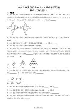 2024北京重点校初一（上）期中数学汇编：整式（填空题）3-答案