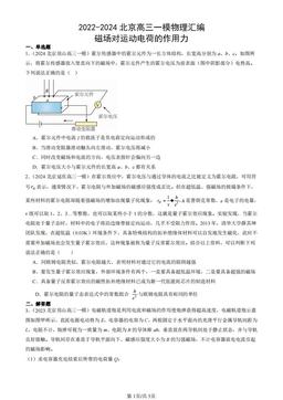2022-2024北京高三一模物理汇编：磁场对运动电荷的作用力-答案
