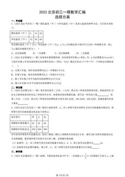 2023北京初三一模数学汇编：选择方案-答案