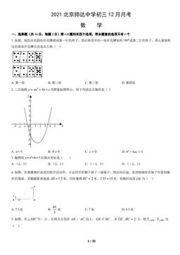 2021北京师达中学初三12月月考数学（教师版）-答案