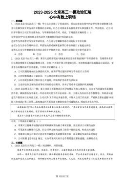 2023-2025北京高三一模政治汇编：心中有数上职场-答案
