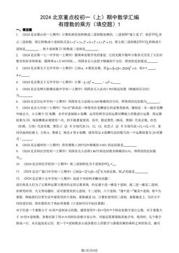 2024北京重点校初一（上）期中数学汇编：有理数的乘方（填空题）1-答案