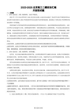 2023-2025北京高三二模政治汇编：开放性试题-答案