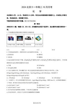 2024北京十一中高二10月月考化学（教师版）-答案