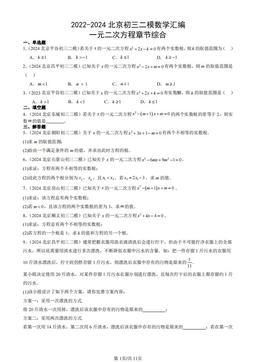 2022-2024北京初三二模数学汇编：一元二次方程章节综合-答案