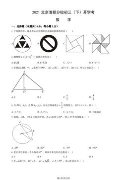 2021北京清朝分校初三（下）开学考数学（教师版）-答案