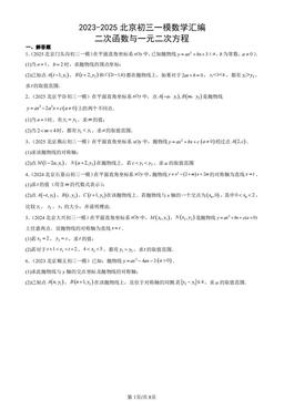 2023-2025北京初三一模数学汇编：二次函数与一元二次方程-答案