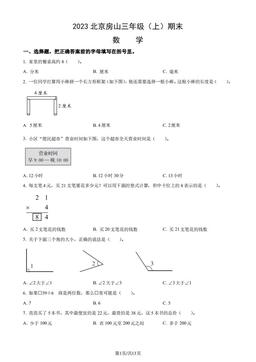 2023北京房山三年级（上）期末数学（教师版）-答案