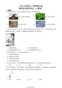 2025北京初三一模物理汇编：物态变化章节综合（人教版）-答案