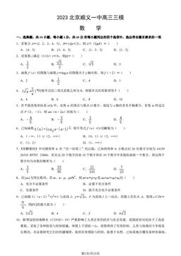 2023北京顺义一中高三三模数学（教师版）-答案