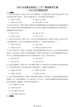 2023北京重点校初二（下）期末数学汇编：一元二次方程的应用-答案