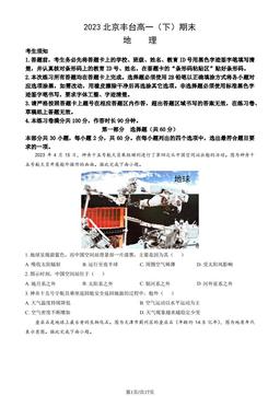 2023北京丰台高一（下）期末地理（教师版）-答案