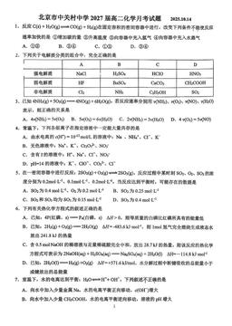 2025北京中关村中学高二10月月考化学-试题