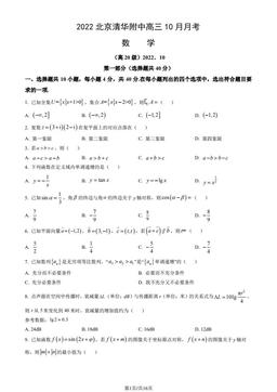2022北京清华附中高三10月月考数学（教师版）-答案