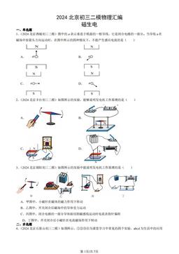 2024北京初三二模物理汇编：磁生电-答案