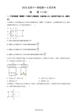 2022北京十一学校高一6月月考物理（IIIB）（教师版）-答案