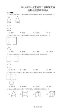 2023-2025北京初三二模数学汇编：投影与视图章节综合-答案