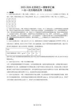 2023-2025北京初三一模数学汇编：一元一次方程的应用（京改版）-答案