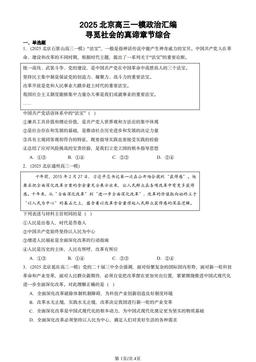 2025北京高三一模政治汇编：寻觅社会的真谛章节综合-答案