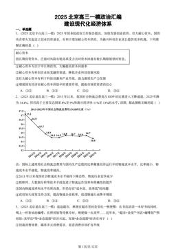 2025北京高三一模政治汇编：建设现代化经济体系-答案