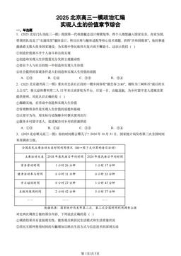 2025北京高三一模政治汇编：实现人生的价值章节综合-答案