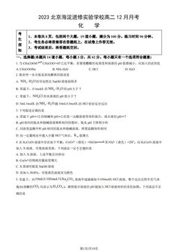 2023北京海淀进修实验学校高二12月月考化学（教师版）-答案