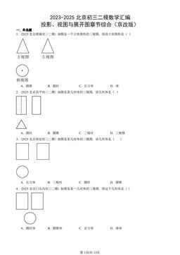 2023-2025北京初三二模数学汇编：投影、视图与展开图章节综合（京改版）-答案