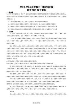 2023-2025北京高三一模政治汇编：自主创业 公平竞争-答案