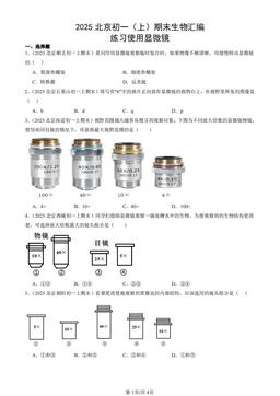 2025北京初一（上）期末生物汇编：练习使用显微镜-答案