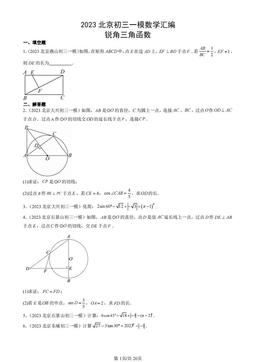 2023北京初三一模数学汇编：锐角三角函数-答案