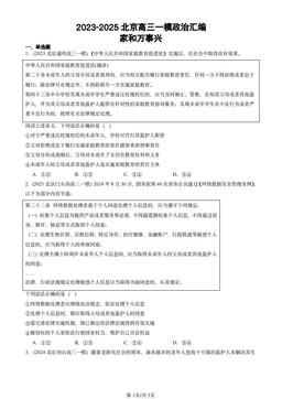 2023-2025北京高三一模政治汇编：家和万事兴-答案