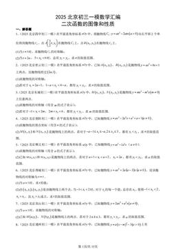 2025北京初三一模数学汇编：二次函数的图像和性质-答案