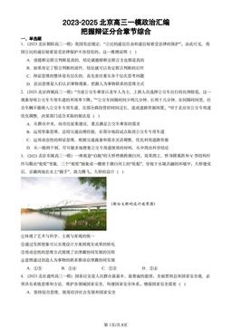 2023-2025北京高三一模政治汇编：把握辩证分合章节综合-答案