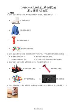2023-2025北京初三二模物理汇编：压力 压强（京改版）-答案