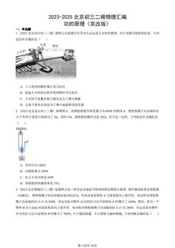 2023-2025北京初三二模物理汇编：功的原理（京改版）-答案