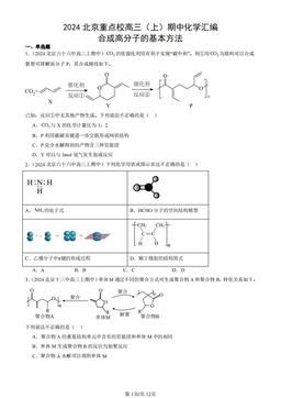 2024北京重点校高三（上）期中化学汇编：合成高分子的基本方法-答案
