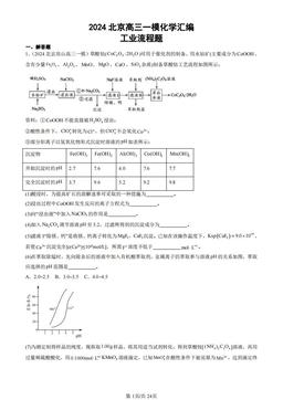 2024北京高三一模化学汇编：工业流程题-答案