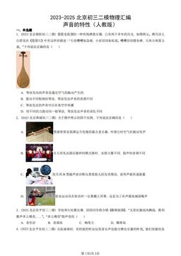 2023-2025北京初三二模物理汇编：声音的特性（人教版）-答案