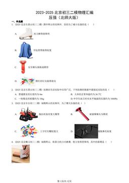 2023-2025北京初三二模物理汇编：压强（北师大版）-答案